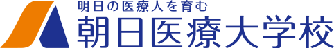 朝日医療大学校のロゴ