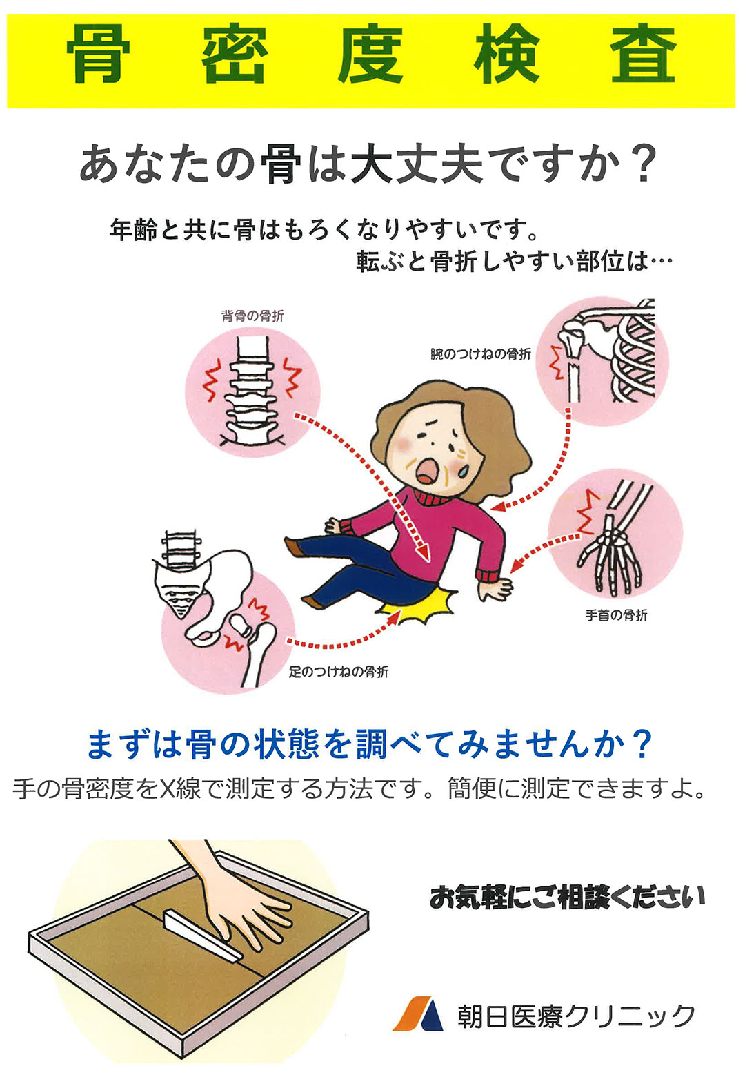 骨密度検査について