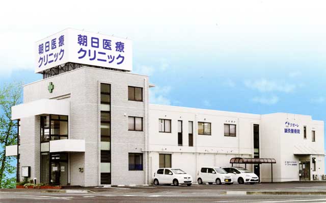 朝日医療クリニックの外観