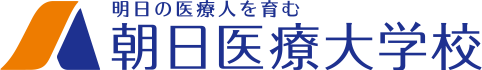 朝日医療大学校のロゴ
